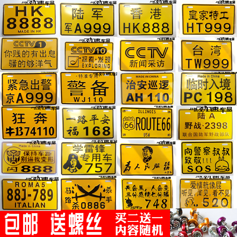 摩托车车牌鬼火改装配件搞笑个性车牌包邮踏板车电动车后牌照号码