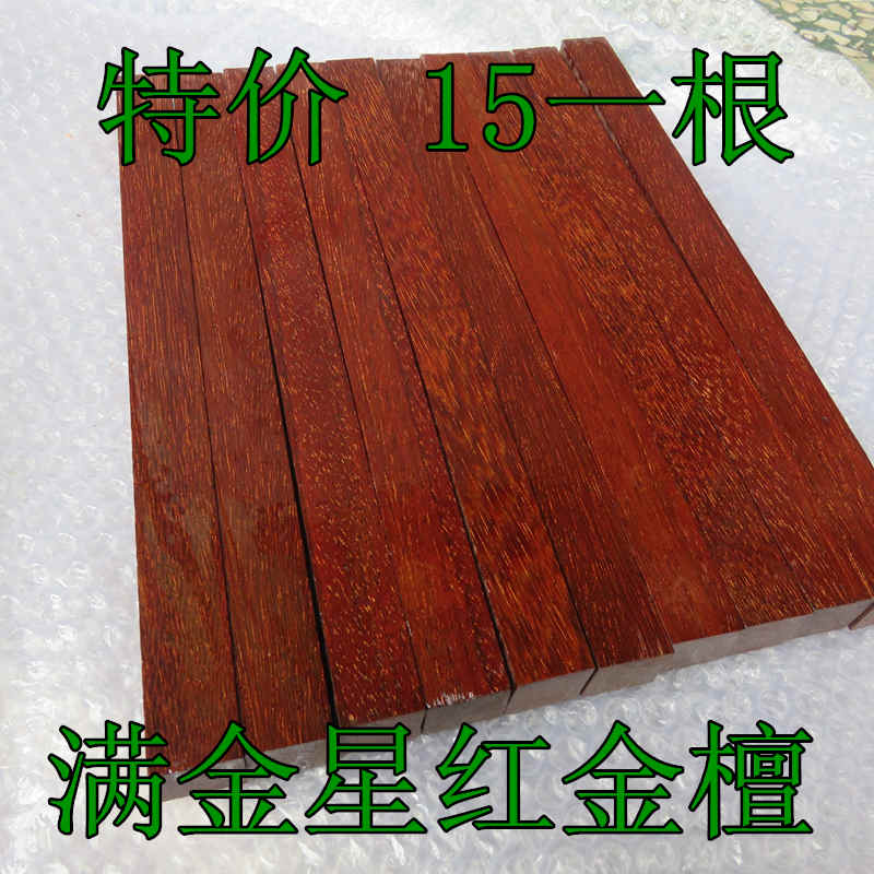 小叶紫檀 木料_佛珠木料小叶紫檀木料满金星红金檀 金丝檀手串珠子