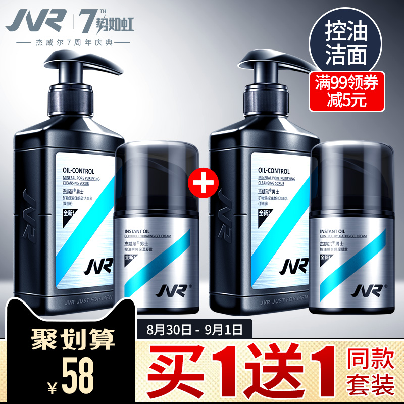 男士面霜提亮保湿抹擦补水摸搓脸油乳液控油祛