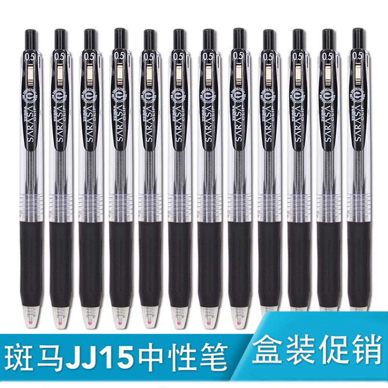 斑马按动笔