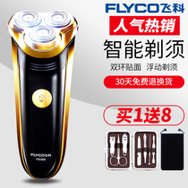 飞科剃须刀男士电动刮胡刀充电式须刨贴挮睇机括划剐光胡须刀神器