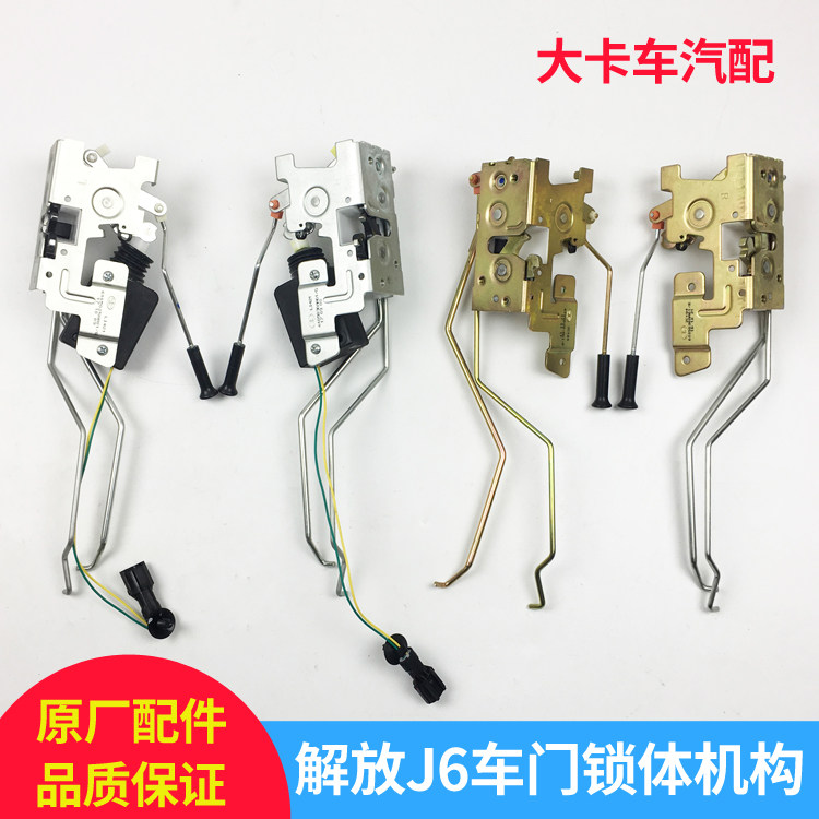 原厂解放j6车门锁体左右j6前车门锁机构手动电动锁块马达电机配件