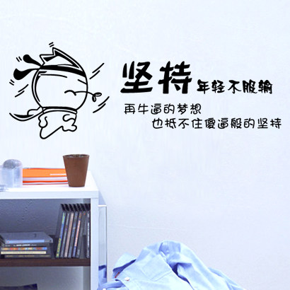 励志墙贴 寝室_年轻不服输 励志墙贴 学校寝室教室布置装饰贴纸 校园