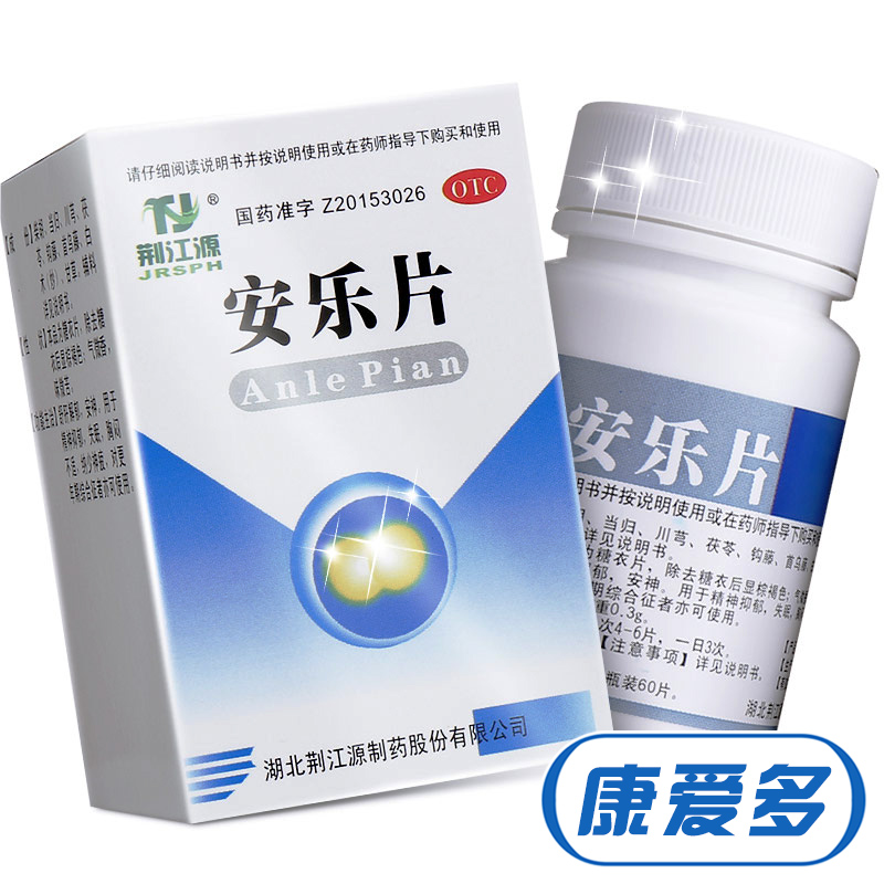 安眠药_5盒】荆江源安乐片 60片 解郁安神精神抑郁失眠安眠更年期药品