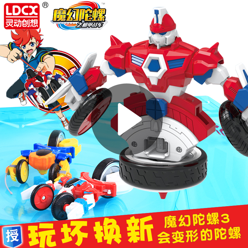灵动魔幻陀螺