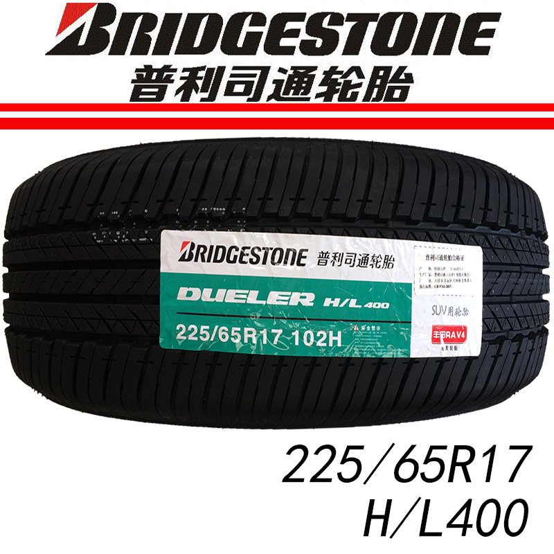 普利司通轮胎225/65r17 102h hl400  适配本田crv丰田rav4 ￥580.