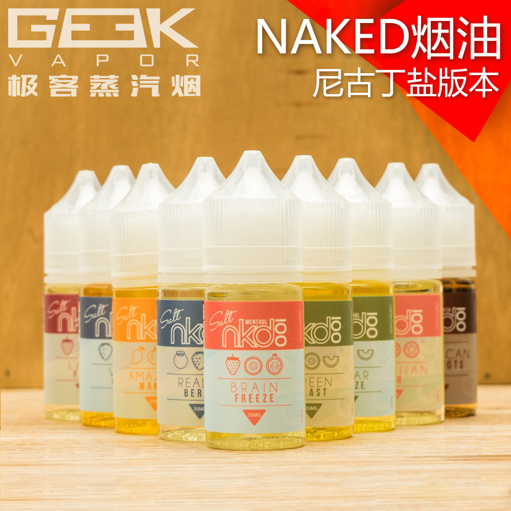 烟油 烟液 正品