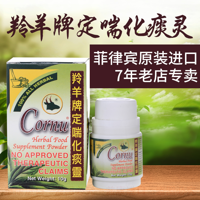 过敏性咳嗽羚羊牌定喘化痰灵菲律宾止咳化痰