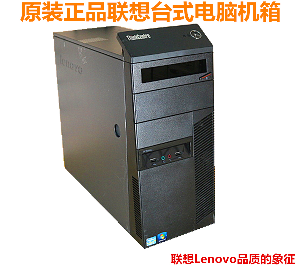 一折联想机箱