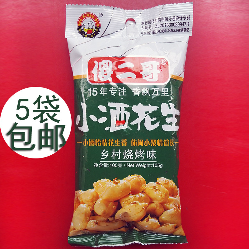 酒鬼花生 麻辣味_5袋包邮 傻二哥小酒花生105g椒盐味麻辣烧烤多味花生