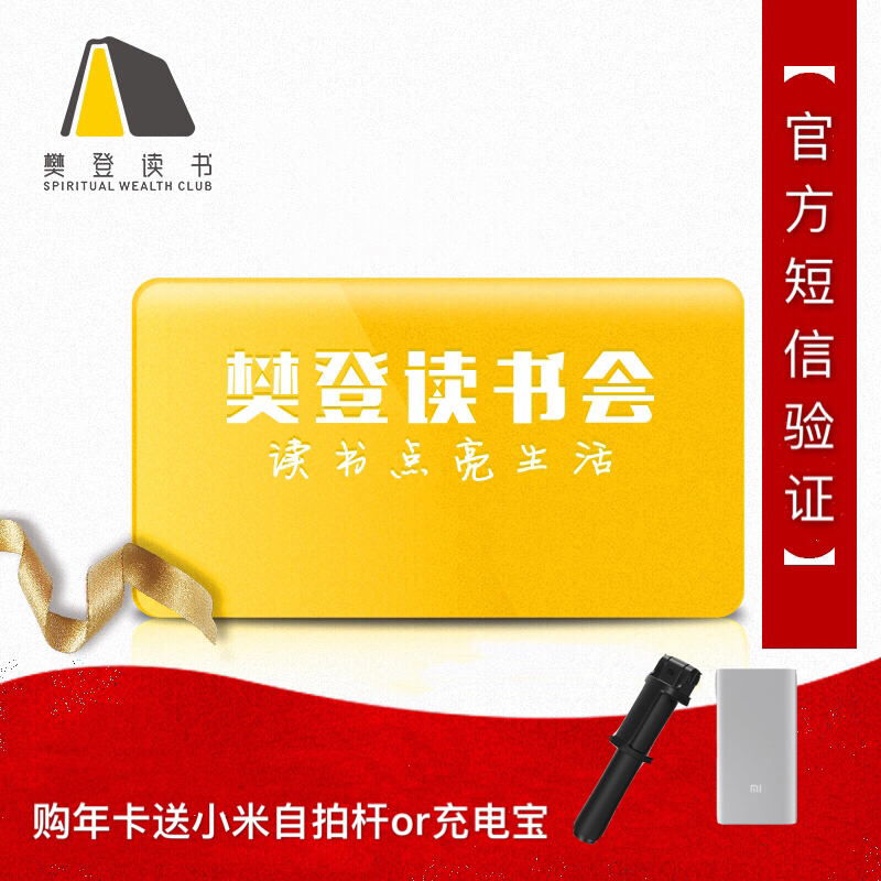 喜茶会员卡_樊登读书会会员vip年卡 在线充值实体卡 音频视频 商务