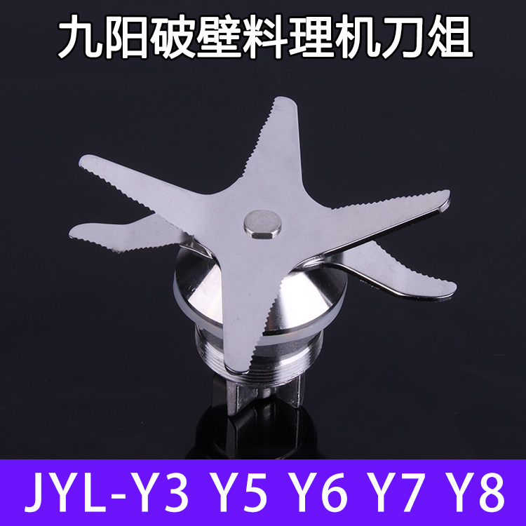 九阳豆浆机配件刀