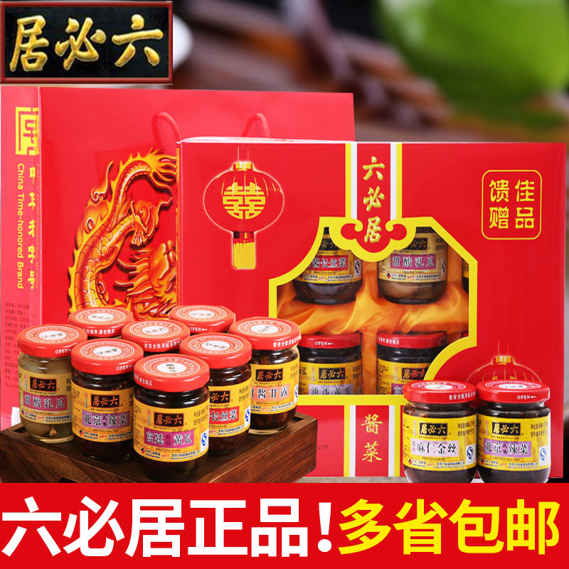 六必居酱菜年货礼盒精装老北京特产咸菜泡菜小菜休闲下饭菜团购