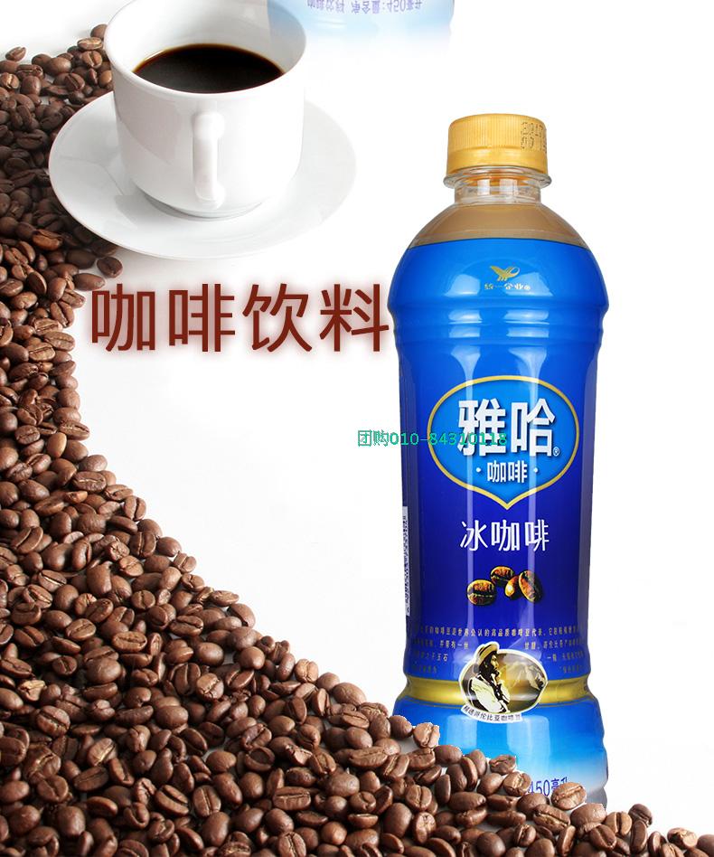 新品统一雅哈冰咖啡饮料450ml*15瓶整箱 即饮咖啡 多省包邮
