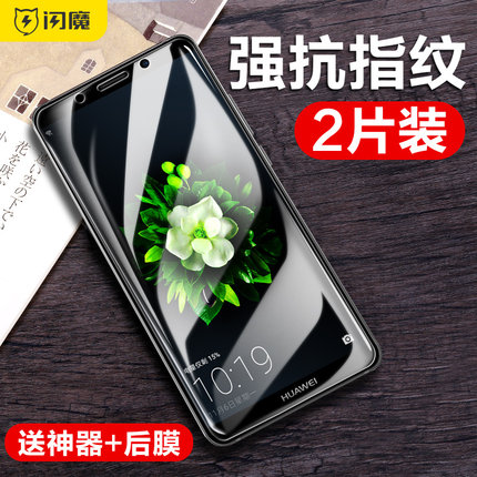 闪魔 华为mate10钢化膜抗蓝光Mate10pro高清全屏pro手机玻璃贴膜