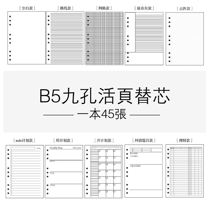 特价b5活页纸
