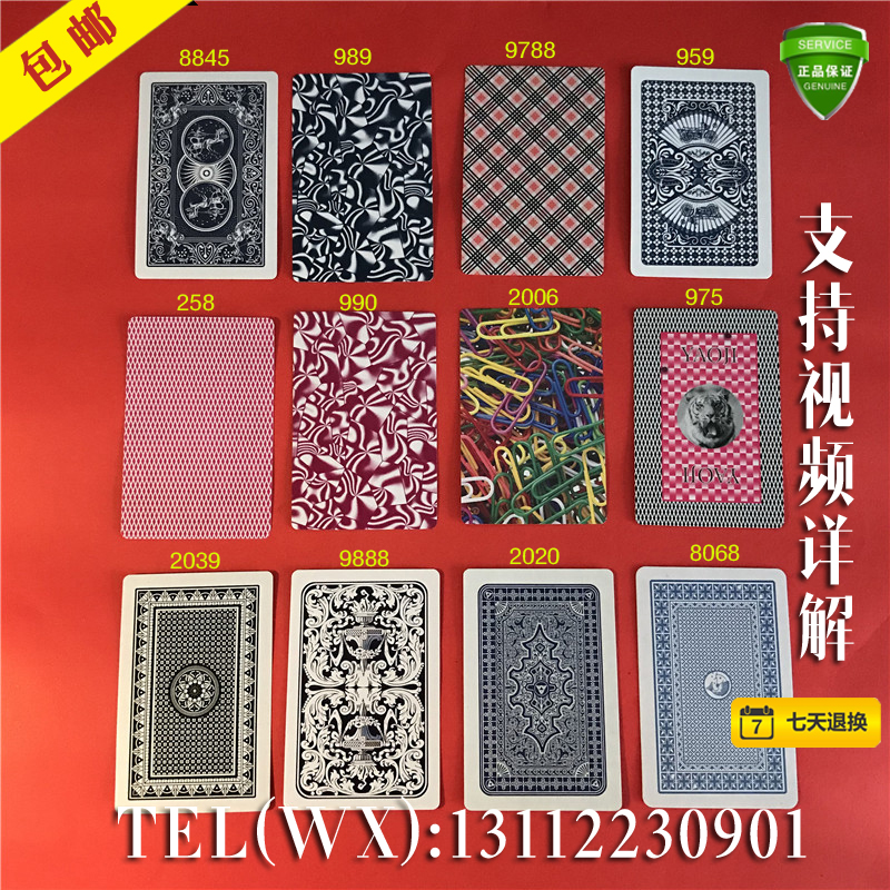 原厂魔术扑克牌道具炸金花防透视白光无记号密码特殊牌送教程图解