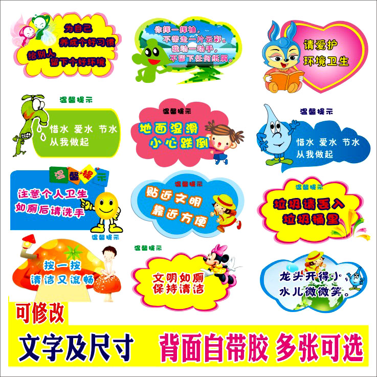 学校安全温馨提示牌小标贴幼儿园教室布置墙贴纸班级标语文化用品