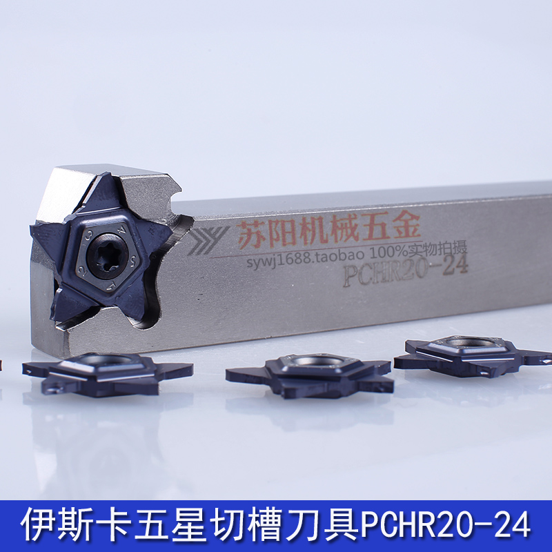 限时抢购数控刀具伊斯卡五角星霸王切槽刀杆卡簧槽车刀pchr2024