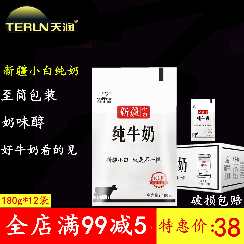 一折天润牛奶_terun天润新疆浓缩小白纯牛奶整箱网红全脂灭菌乳早餐奶