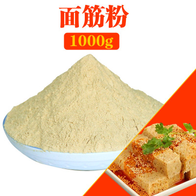 面筋粉 谷朊粉 小麦蛋白粉 烤面筋烤麸原料高筋拉丝小麦谷元粉