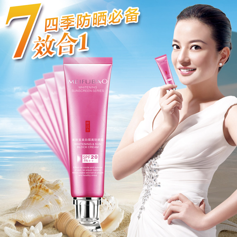 美肤宝美白隔离防晒霜特惠礼装spf20/pa   专柜正品 隔离紫外线