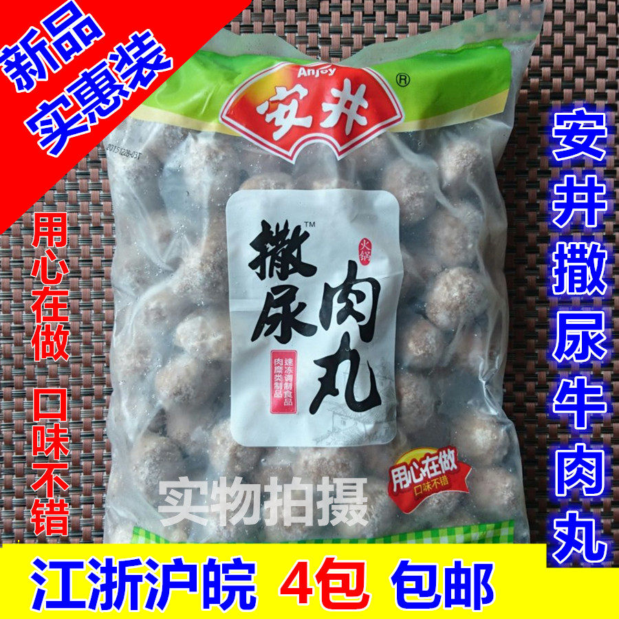 一折撒尿牛肉丸_安井撒尿牛丸 牛肉丸 贡丸/肉丸 火锅丸子 牛肉味 2.