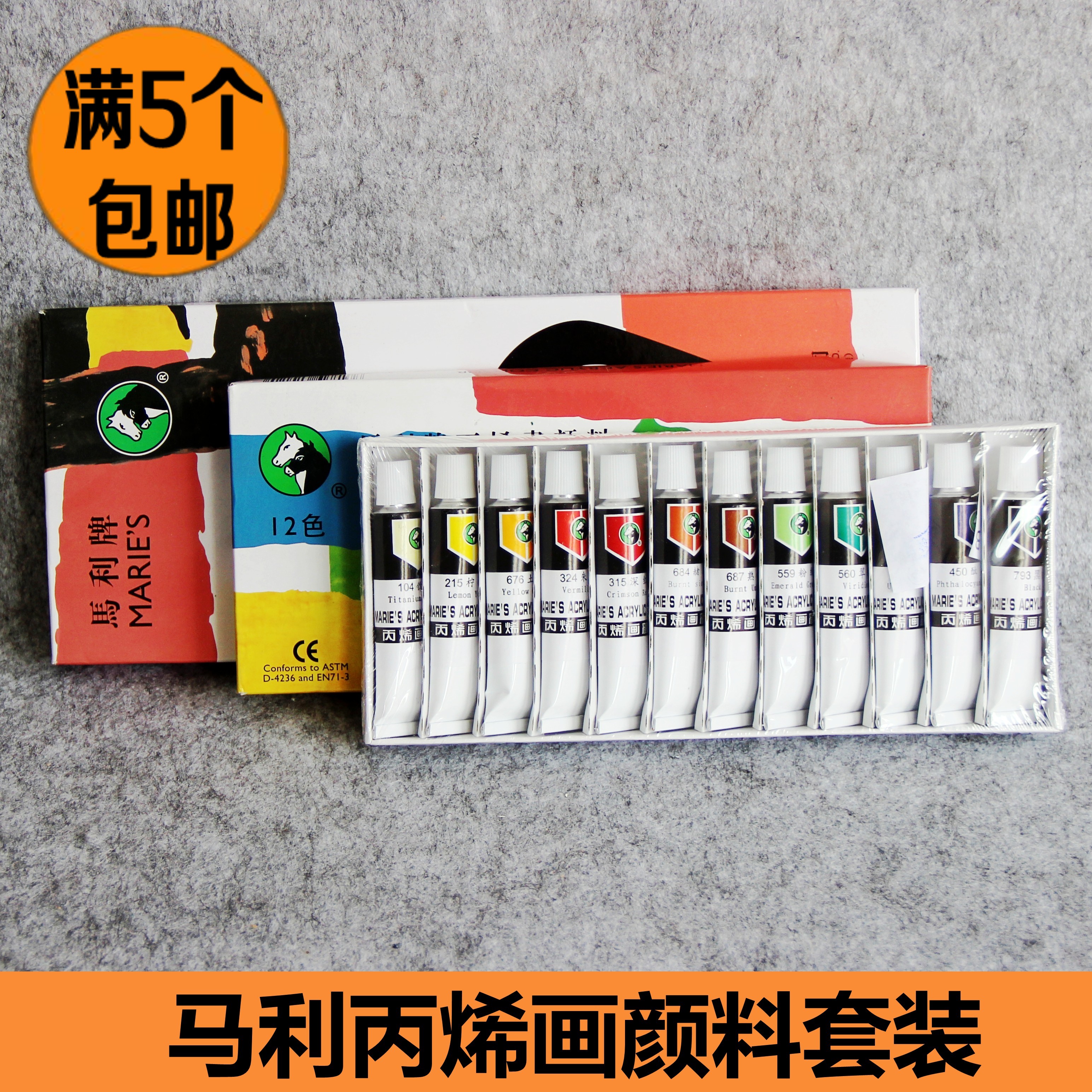 满5盒包邮 马利18色丙烯套装颜料 墙绘手绘美甲颜料12ml