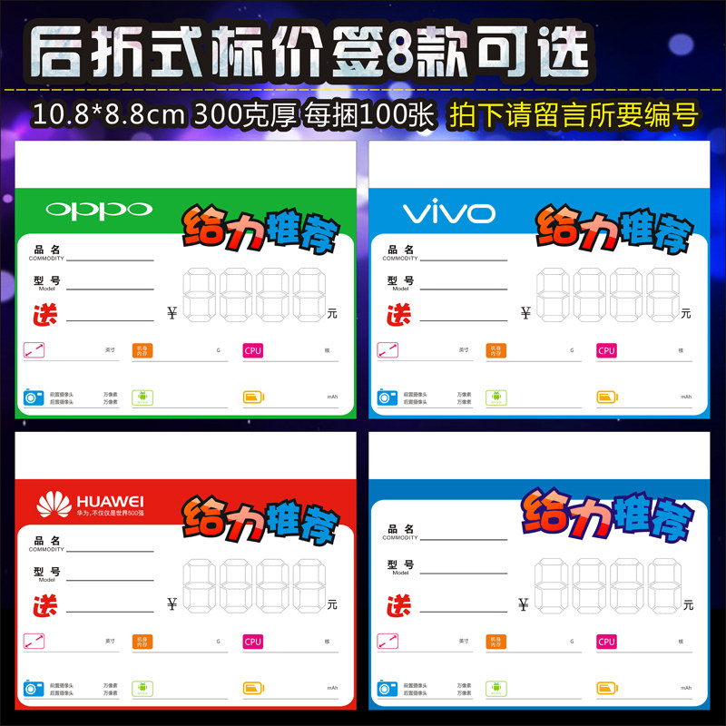 vivov3mxn_手机价格标签标价牌vivo手机标价签华为4g价格签安卓手机