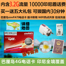 【巴厘岛上网电话卡】最新最全巴厘岛上网电话