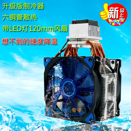 12v电子制冷器diy半导体制冷片小空调冷藏柜制作套件降温模块散冷_7折