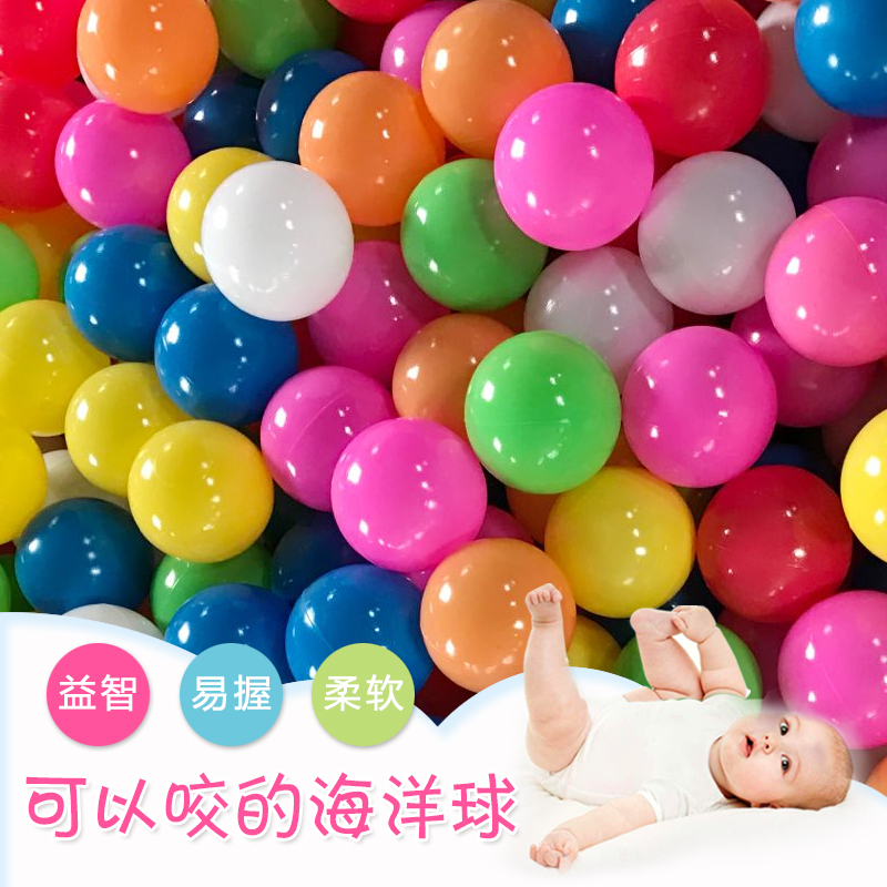 特价海洋球