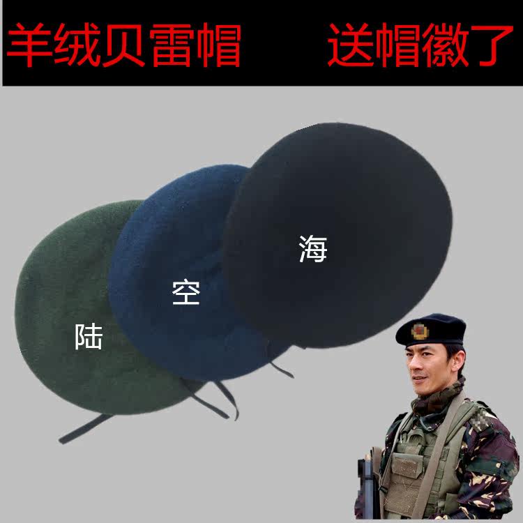 军绿色帽子男_07贝雷帽 新款式黑色蓝色军绿色贝雷帽子 我是特种兵