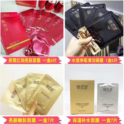 爱润妍玻尿酸面膜正品补水保湿面膜亮颜嫩肤面膜清洁碳膜燕窝面膜