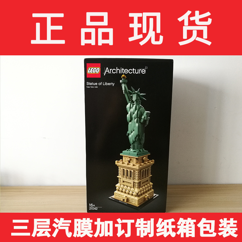 一折乐高_乐高积木lego建筑21042自由女神像21041中国长城 21047拉斯