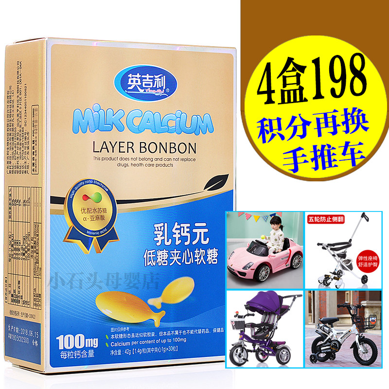 液体钙 婴儿_英吉利乳钙30粒 婴儿液体钙夹心软糖 可配鱼油1903优惠券