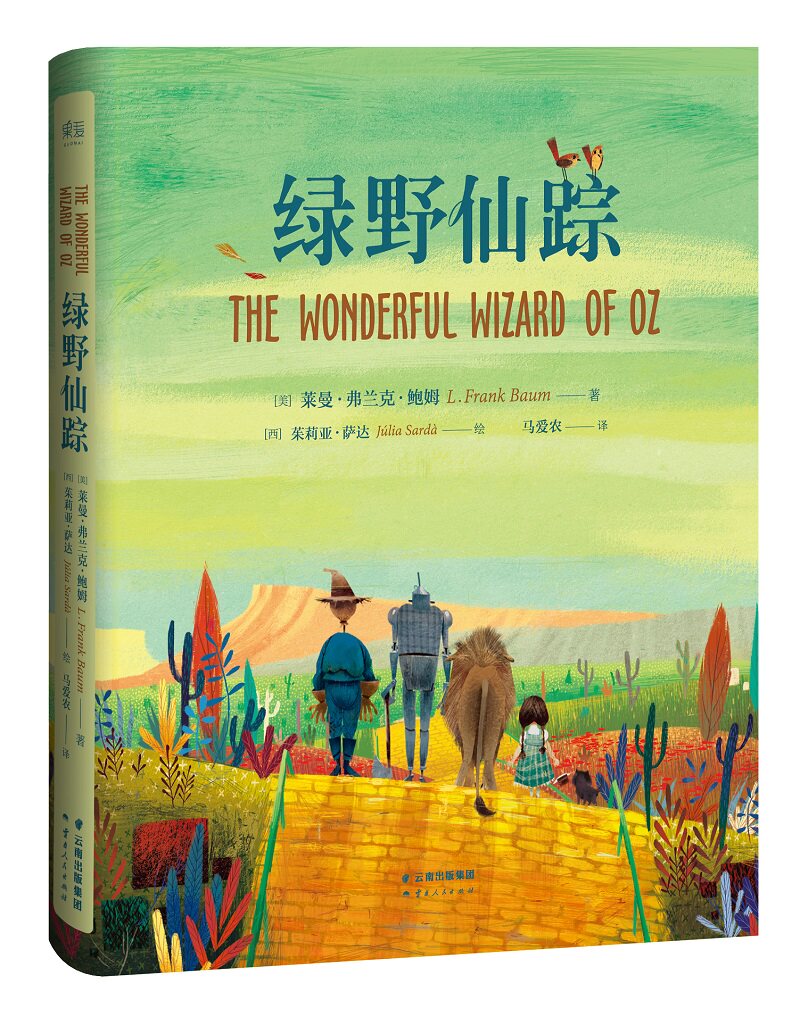 哈利波特马爱农 精装全彩珍藏版 经典名家全译本 正版书免邮 绿野仙踪