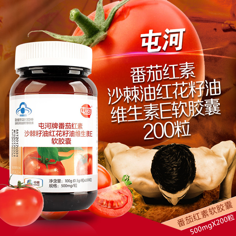 中粮屯河番茄红素软胶囊200粒沙棘籽油红花籽油维生素e男性保健品