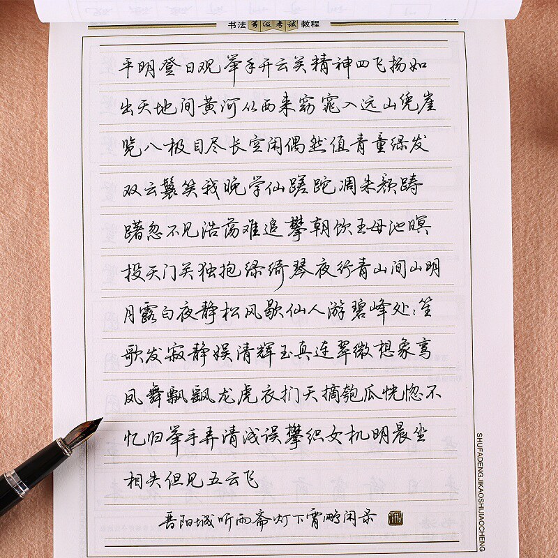 墨点字帖成人行楷书速成女生练字板钢笔行书法连笔荆霄鹏行楷字帖