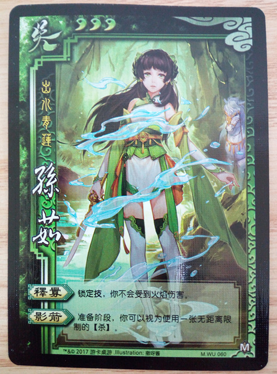 wu060 sp孙茹 实体卡 2017年3月桌游志赠送优惠券