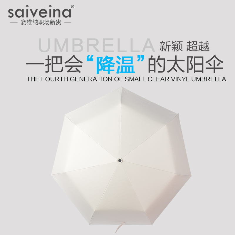 赛维纳太阳伞怎么样，saiveina的伞好吗