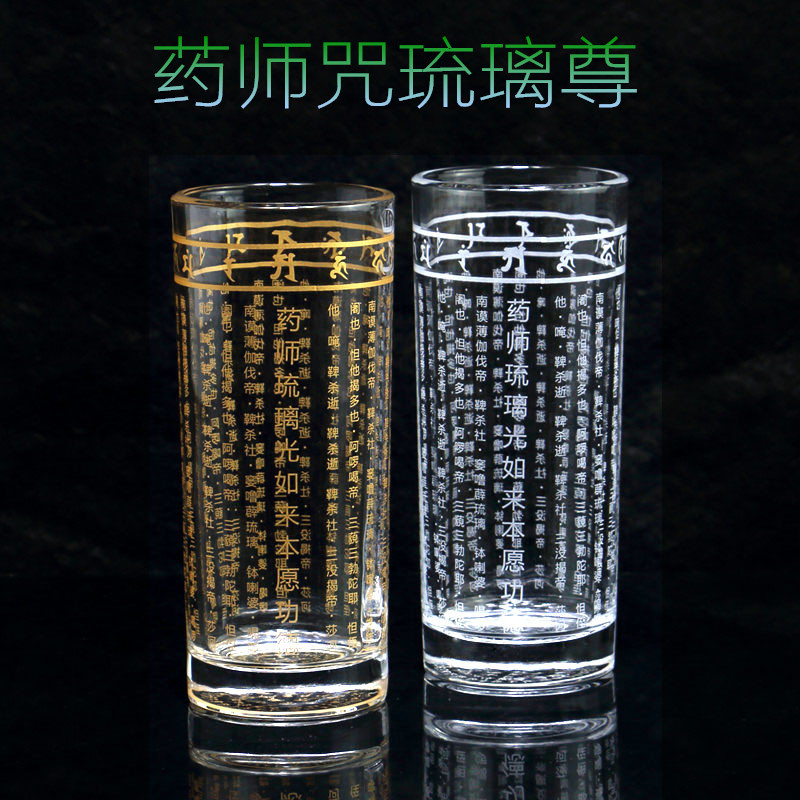 大悲咒水晶杯