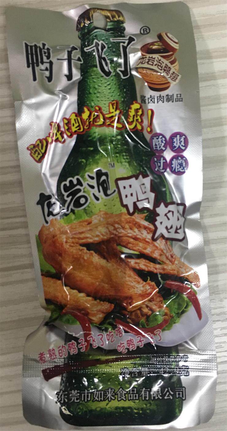 鸭子飞了