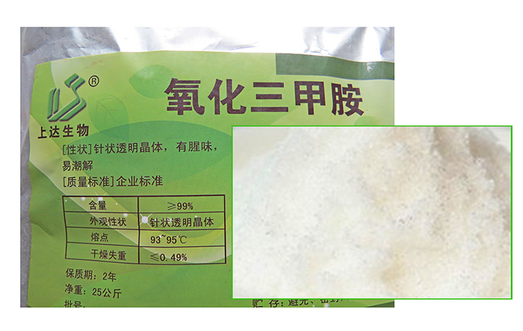 高纯度氧化三甲氨tmao dmpt诱食腥肽 强效促食剂诱鱼剂诱食添加剂
