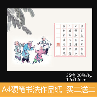 16开钢笔字纸田子格硬笔书法纸田字格书法作品纸比赛专用成人儿童