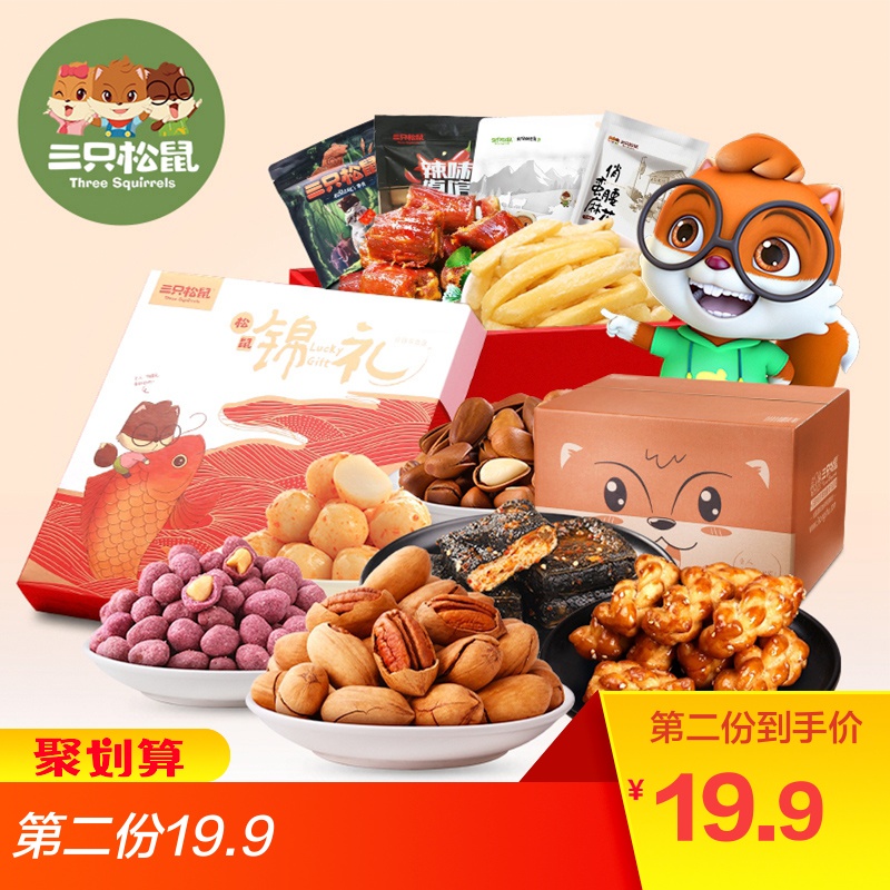 【三只松鼠零食大礼包】网红圣诞节一箱组合超大批发混装抖音美食