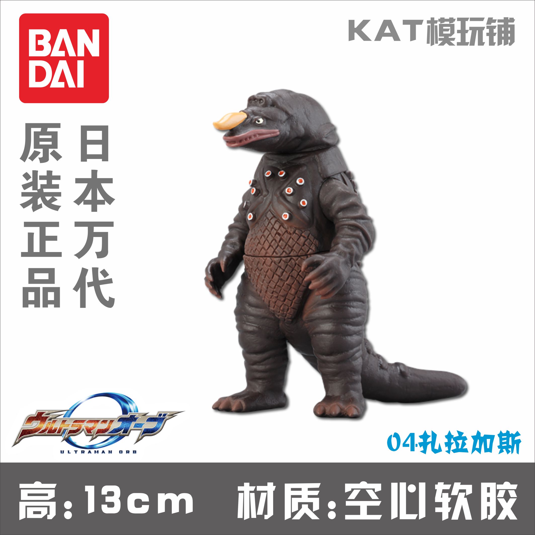 万代 欧布 奥特曼 怪兽软胶系列 04 扎拉加斯 软胶人偶玩具