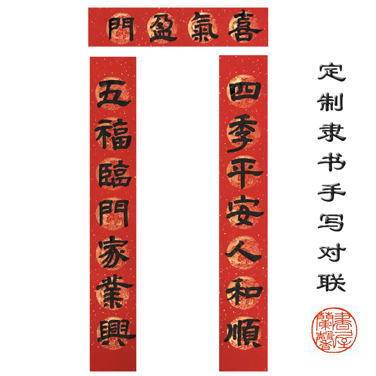 书法手写对联2019猪年春节春联婚联乔迁新居入伙婚联开业隶书优惠券