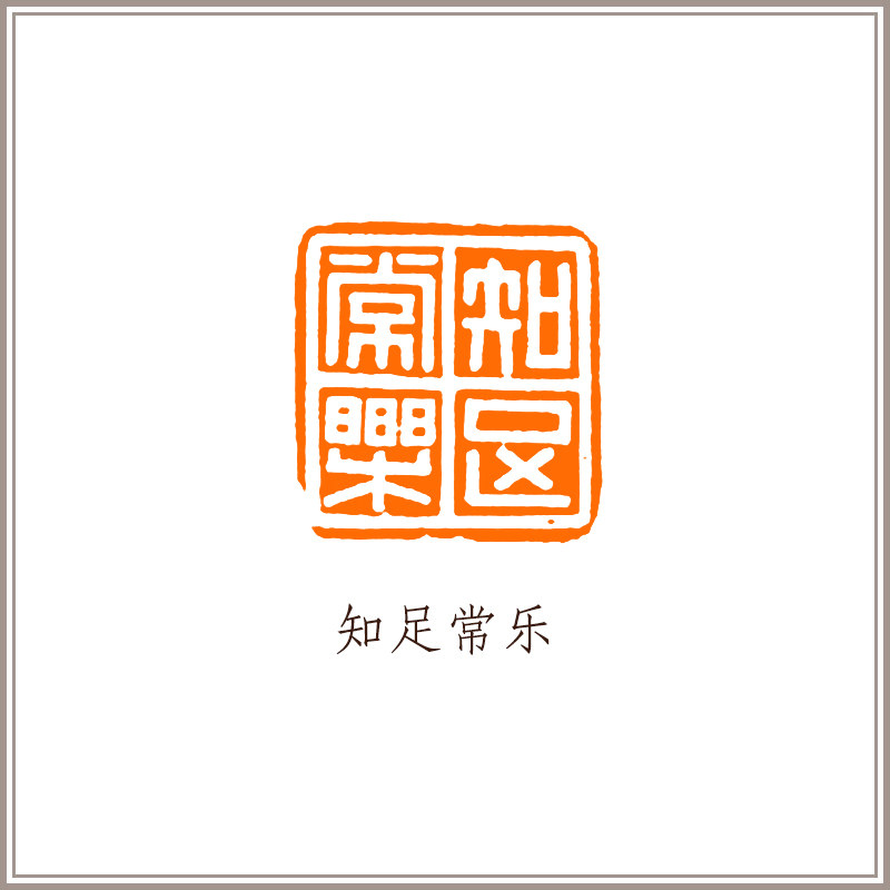 藏书章 西泠印社