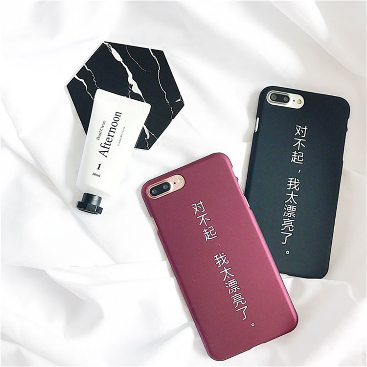 特价对不起_对不起我太漂亮了 iphone8手机壳苹果7p今天美的有点不讲